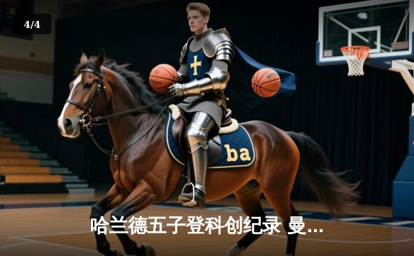 哈兰德五子登科创纪录 曼城6-2狂胜卢顿晋级足总杯八强 - 4